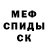 Меф mephedrone seu