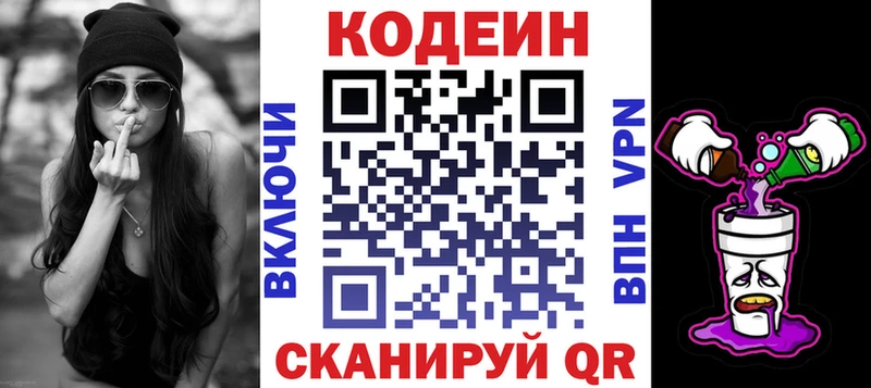 Кодеиновый сироп Lean Purple Drank  Ейск 